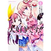 大好きです！！魔法天使こすもす　（４） (カドカワコミックスＡエース)