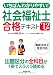 いちばんわかりやすい!社会福祉士合格テキスト〈’12年版〉