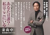あなたは誰？私はここにいる (集英社新書) 画像