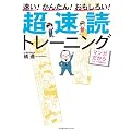 ����!���񂽂�!�������낢!�����ǃg���[�j���O�\�}���K������X�C�X�C�ǂ߂�