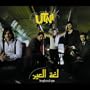 Loughat Al Ayn