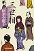 三世相 (角川時代小説倶楽部―並木拍子郎種取帳)