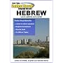 Learn to Speak HEBREW with PERFECT RECALL (2 CDs)
