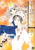 雲上楼閣綺談 3 愛蔵版 (ノーラコミックス・デラックス)
