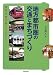 地方都市圏の交通とまちづくり―持続可能な社会をめざして