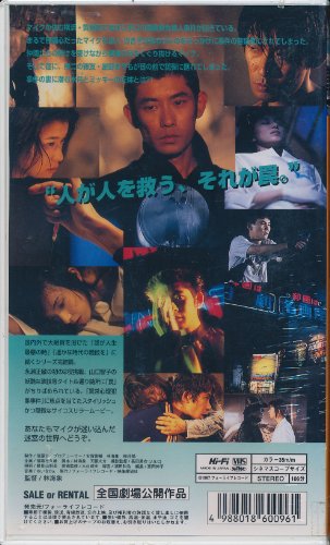 Cover image : (VHS) 私立探偵 濱マイクシリーズ・完結篇「罠」 [VHS]