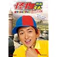 映画怪物くんオフィシャルブック<br>980円<br>ISBN:9784091032225　