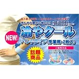 冷やクール バンドタイプ（２本入り）５色（ブルー、ベージュ、グレー、ピンク、イエロー）より色お任せ
