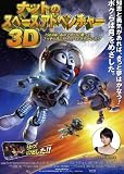 Fly Me to the Moon 3D Movie Poster (11 x 17 Inches - 28cm x 44cm) (2008) Japanese Style A -(Tim Curry)(Robert Patrick)(Kelly Ripa)(Buzz Aldrin)(Trevor Gagnon)(Philip Bolden)