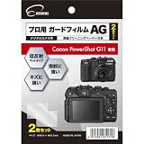 エツミ 液晶保護フィルム 液晶ガードフィルムAG 2枚セット キヤノンパワーシュットG11専用 E-81071の画像