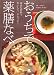 おうちで、薬膳なべ