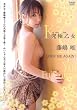 究極乙女 藤嶋唯「LOVE ME AGAIN!」 [DVD]
