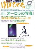 ゆほびか 2008年 10月号 [雑誌]