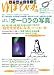 ゆほびか 2008年 10月号 [雑誌]