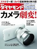 週刊 ダイヤモンド 2012年 9/22号 [雑誌]