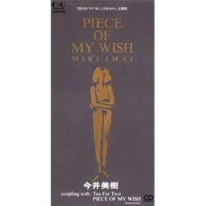 【クリックで詳細表示】PIECE OF MY WISH [Single]