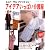 アイデアいっぱい介護服―ユニバーサル・ファッション (ブティック・ムック No. 694)