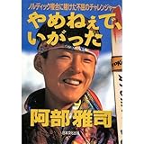 やめねぇで、いがった―ノルディック複合に賭けた不屈のチャレンジャー