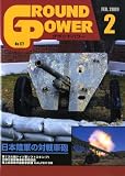GROUND POWER (グランドパワー) 2009年 02月号 [雑誌]