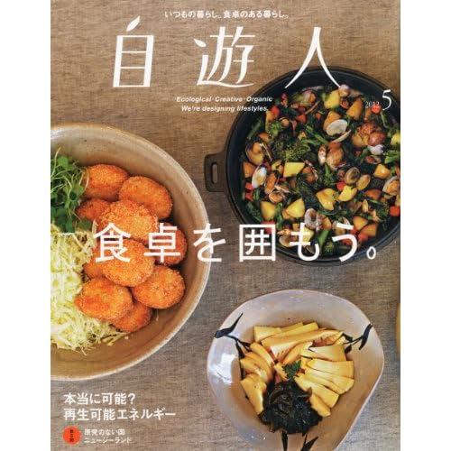 自遊人 2012年5月号 表紙画像