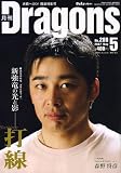 ���� Dragons (�h���S���Y) 2007�N 05���� [�G��]