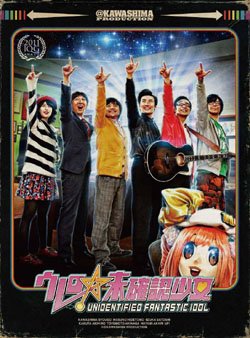 ウレロ☆未確認少女 DVD-BOX ウレロ☆未確認少女 DVD-BOX