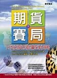 Futures game (next) (Volume: Paperback) (Traditional Chinese Edition)