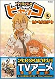 �w�q���b�R 3 (Flex Comix)�x���g�債�Č���