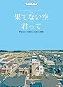 ピアノ・ピース 果てない空/君って (PIANO PIECE)