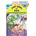 Hot Dog and Bob: Adventure 4: And the Exceptionally Eggy Attack of the Game Gators (No. 4)