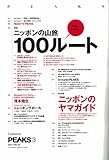 PEAKS (ピークス) 2011年 03月号 [雑誌] 画像