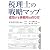 税理士の戦略マップ―成功する事務所の作り方