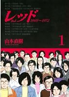 レッド（１）: 1 (イブニングKCDX)