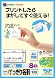 日立マクセル｜maxell マルチ対応 エコセレクト すっきり名刺カード A4 両面印刷 10面 白 8枚入 M33