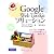 Google Web Toolkit ソリューション