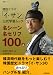 韓国ドラマ「イ・サン」公式学習ムック 名シーン名セリフ100 上 (語学シリーズ)