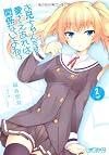 お兄ちゃんだけど愛さえあれば関係ないよねっ 2 (MFコミックス アライブシリーズ)