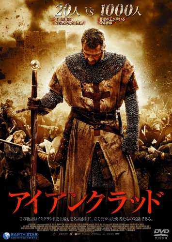 アイアンクラッド ジェームズ・ピュアフォイ ブライアン・コックス デレク・ジャコビ ケイト・マーラ ポール・ジアマッティ