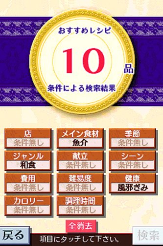 しゃべる!DSお料理ナビ まるごと帝国ホテル ~最高峰の料理長が教える家庭料理~