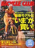 BiCYCLE CLUB (バイシクル クラブ) 2008年 01月号 [雑誌]