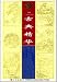 The Cream of Classical Chinese Literature, Vol. 2 by Hong Shen, Guan Hanqing, Du Fu, Qu Yuan