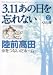 3.11��������˺��ʤ� 2 Φ������̿��Ĥʤ����ۡ��� (Akita Documentary Collection)