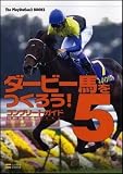 ダービー馬をつくろう!5 コンプリートガイド (The PlayStation2 BOOKS)