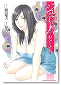 �W���e�[�� �`�킽���͂����� (KADOKAWA CHARGE COMICS 7-4)�̃C���[�W���g�傷��