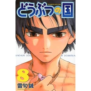 �ǂ��Ԃ̍�(8) (�u�k�ЃR�~�b�N�X)