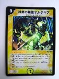 神武の精霊オルテギア 転生編・第3弾・魔導黙示録 DM-16 ベリ―レア