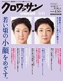 クロワッサン 2011年 9/10号 [雑誌]