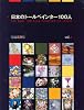 日本のトールペインター100人〈vol.4〉