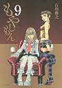 DVD付もやしもん9巻限定版 (プレミアムKC)