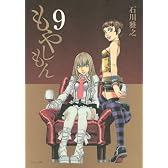 DVD付もやしもん9巻限定版 (プレミアムKC)